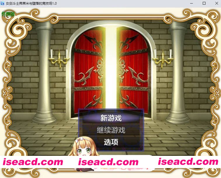 [日系RPG/AI汉化/奇幻]女剑斗士弗莱米与堕落的竞技场1.0 AI汉化版[FM/百度/微云][PC+安卓/300M]