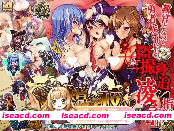 [爆款SLG/学园/调教]欢迎来到冒险者培养学校!全校集会版 冒険者育成学校へようこそ!全校集会版 AI汉化[百度]