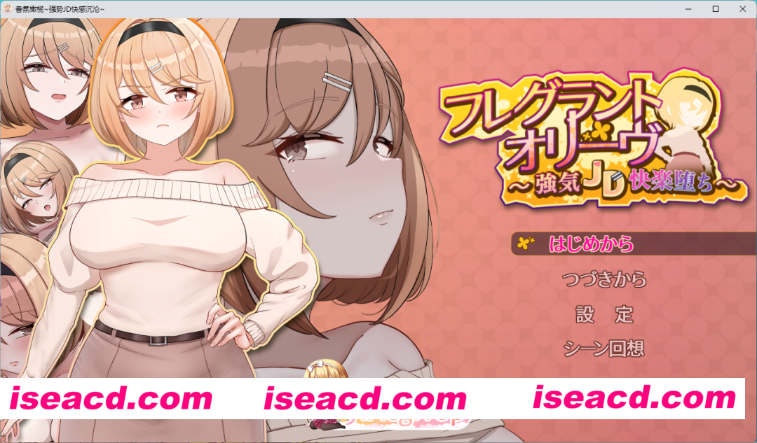 [SLG/汉化] Fragrant Olive ~ 强势女大学生的快乐堕落 ~挂载AI汉化版 [新作] [FM/1.5G/百度]