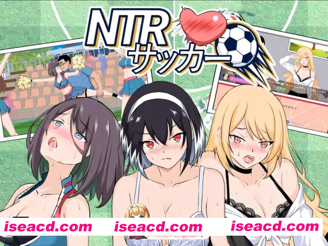 [日系SLG精品/官中/后宫/PC]NTR足球 NTR Soccer NTRサッカー v1.1.2 官方中文版+存档[6.15G]