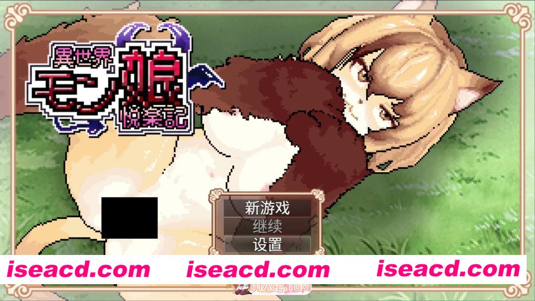 [日系RPG像素/官中/后宫/PC+安卓joi]异世界魔物娘悦乐记 異世界モン娘悦楽記 v1.00 官方中文版[1.67G/CV]