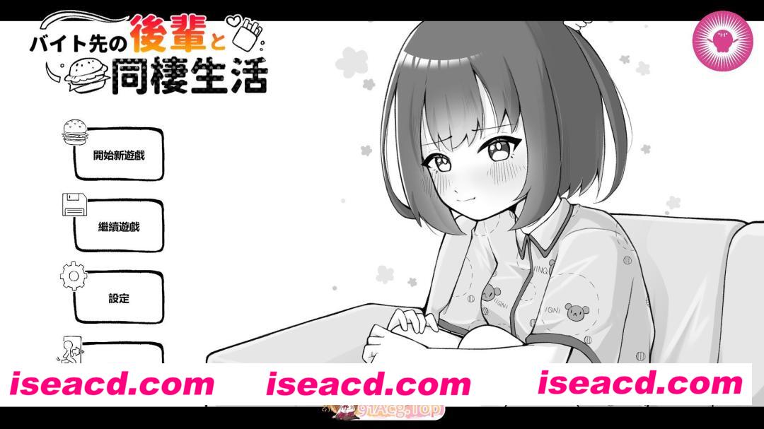 [互动SLG/官中/同居/PC]和兼职地点的后辈同居生活 バイト先の後輩と同棲生活 官方中文版[253M]