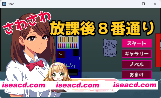 [像素SLG/动态] 沙沙作响的放学后第8号街道 正式版 [新作] [FM/110M/百度]