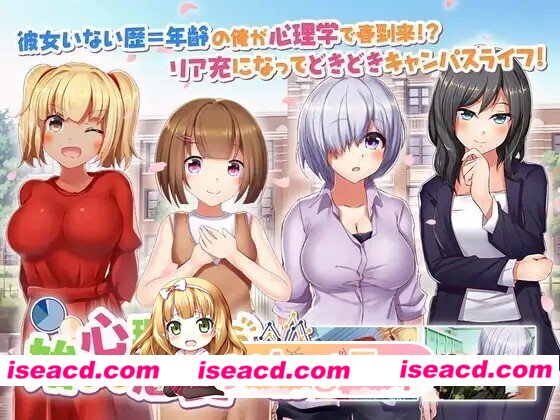 [ADV/生肉] 从心理学开始的浪漫情境  心理学から始まる恋愛事情  Shinrigaku Kara Hajimaru Renai Jijou  v20200730 生肉版 [3.79G]