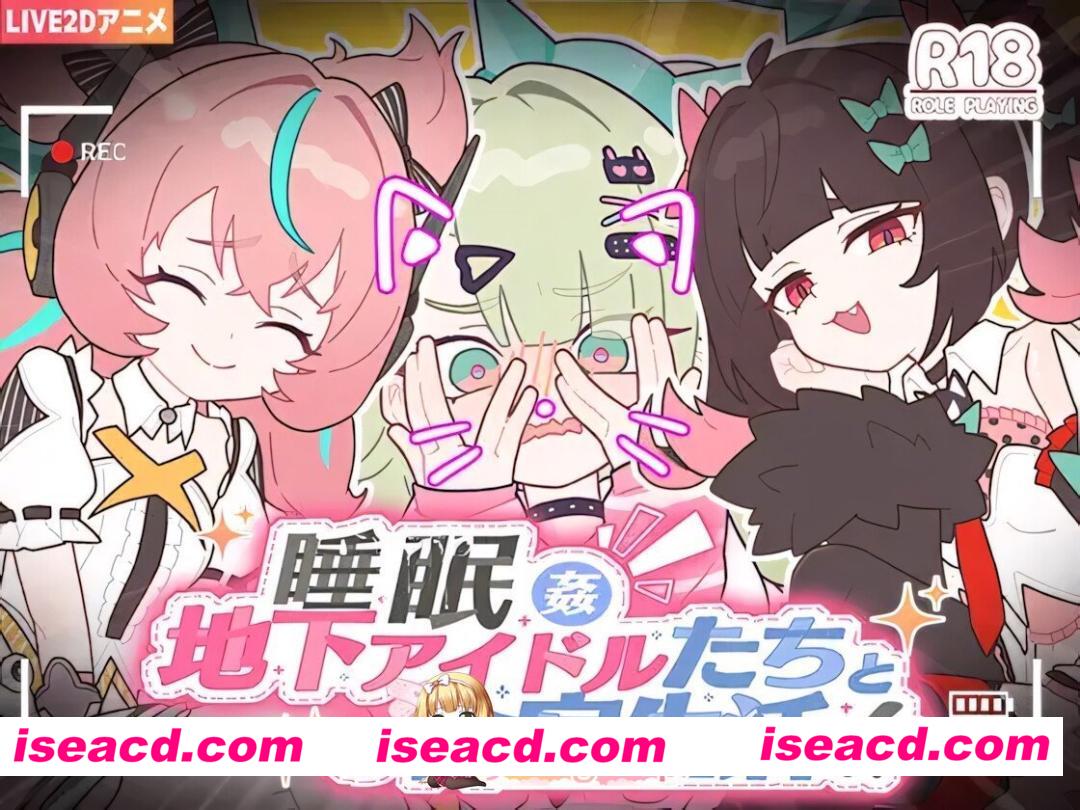 [日系SLG/官中/睡奸/PC]睡眠○ ～与地下偶像们的合宿生活～ 睡眠○ ～地下アイドルたちとの合宿生活～ 官方中文版+全解锁[1.12G]
