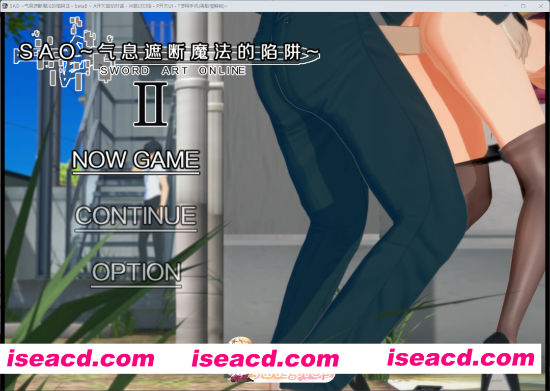 [中文RPG/究极NTR/动态] 刀剑SAO~气息遮断魔法陷阱 Ⅱ Vβ8 官方中文步兵版 [更新] [FM/8G/百度]