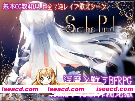 [精品RPG/逆推]魅魔普特尔 SuccubusPuttel ver3.19 steam官中+步兵DLC版[PC+安卓joi][百度]