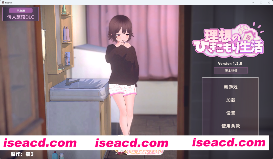 [同居互动SLG/中文/动态] 理想的家里蹲生活 ～父女的亲密同居～V1.2.0 官方中文版+步兵补丁+DLC [更新] [FM/1.4G/百度]