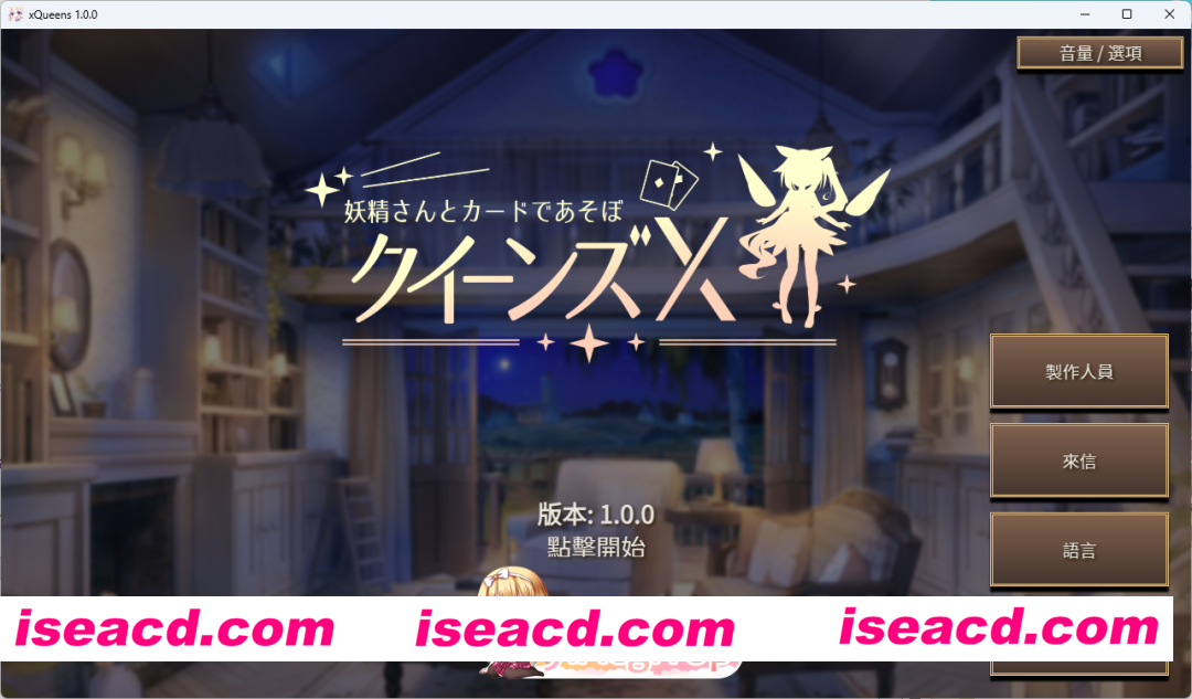 [SLG/中文] 女王游戏X – 和妖精一起玩卡牌 官方中文版 [新作] [FM/1.7G/百度]