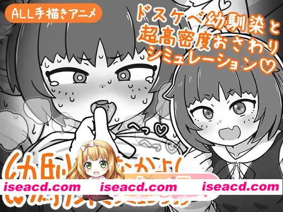 [SLG]  [微云/FM]小青梅亲密模拟器/幼馴染なかよしシミュレーション/官中+动态 pc [465m]