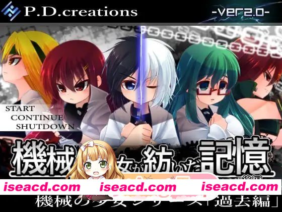 [SLG]  [微云/FM]机械少女编织的记忆(前中后編)/機械の少女が紡いだ記憶(前中后編)/AI汉化+动态 pc [8.69G]