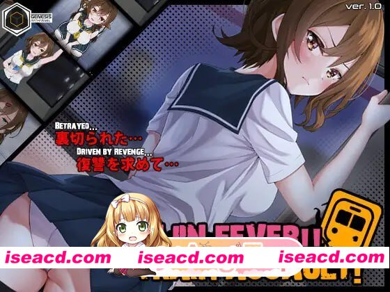 [SLG]  [微云/FM]同人狂热！！列车突袭！/Doujin Fever!! Train Assault!/生肉+动态 pc [550m]