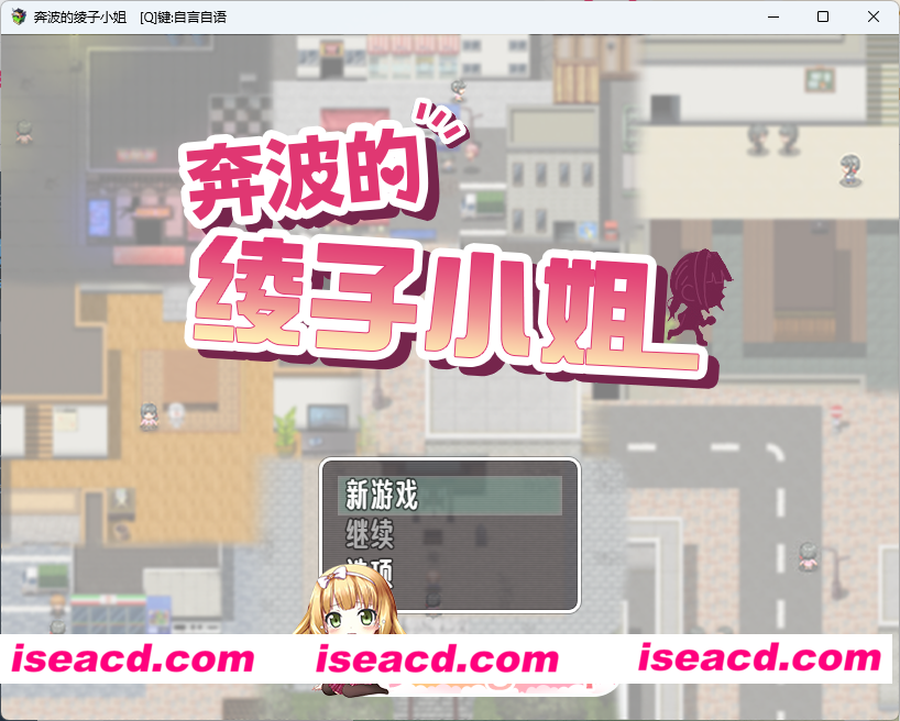 [RPG/中文] 奔波的綾子小姐 官方中文版 [新作] [FM/1.1G/百度]