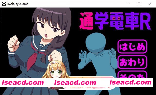 [像素SLG/动态]沙沙作响的上学电车R 生肉版[FM/30M/百度]