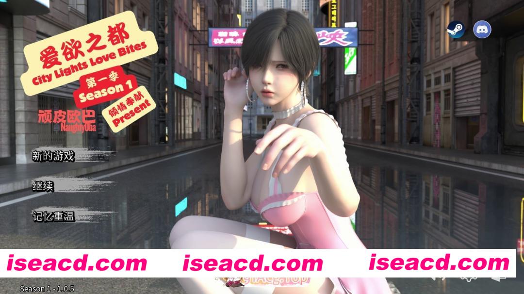 [SLG]  [微云/FM]爱欲之都 第一季 – 再启/City Lights Love Bites/官中+无码+动态 pc [5.68G]