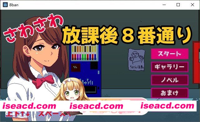 [像素SLG/动态]沙沙作响的放学后第8号街道 生肉版[新作][FM/110M/百度]