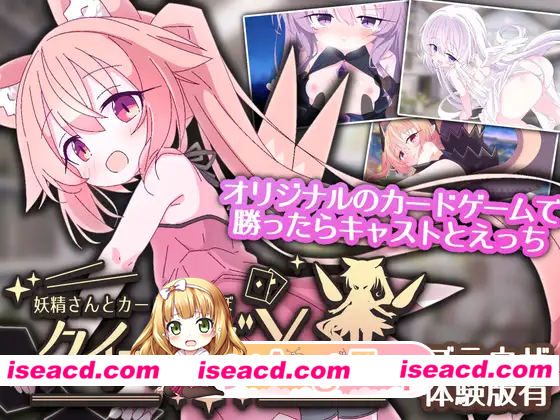[SLG]  [微云/FM]女王游戏X – 和妖精一起玩卡牌/クイーンズX – 妖精さんとカードであそぼ/官中 pc+安卓 [2.67G]