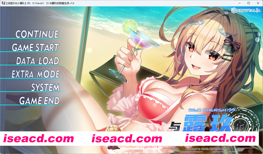 [ADV/汉化] RE:D Cherish！SS 与露玖的甜蜜生活 精翻汉化版+存档 [新汉化] [FM/1G/百度]