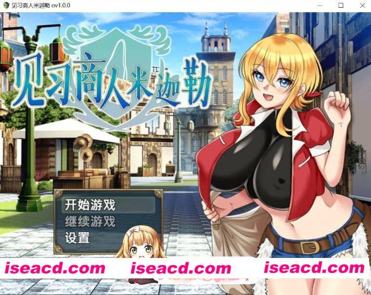 [日系RPG/官中/巨乳]见习商人米迦勒 官方中文版[FM/百度/微云][800M]