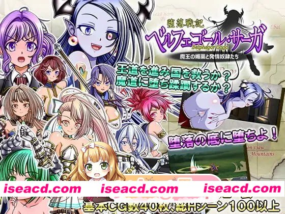 [SRPG]  [微云/FM]堕落战记贝尔芬格尔传/堕落戦記ベルフェゴール・サーガ～魔王の媚薬と発情奴隷たち～/AI汉化 pc [1.83G]