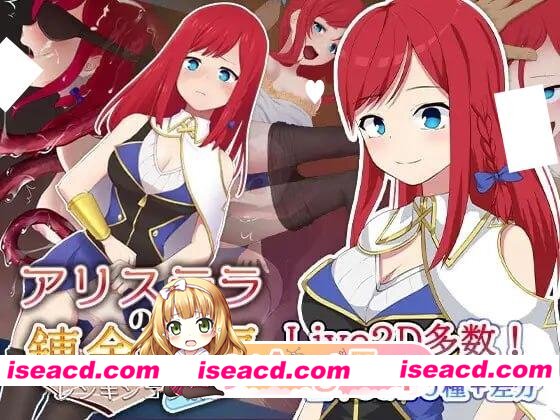 [RPG/动态/触手]阿莉斯特拉的炼金作坊 アリステラの錬金工房 steam官中 [PC+安卓joi][百度]