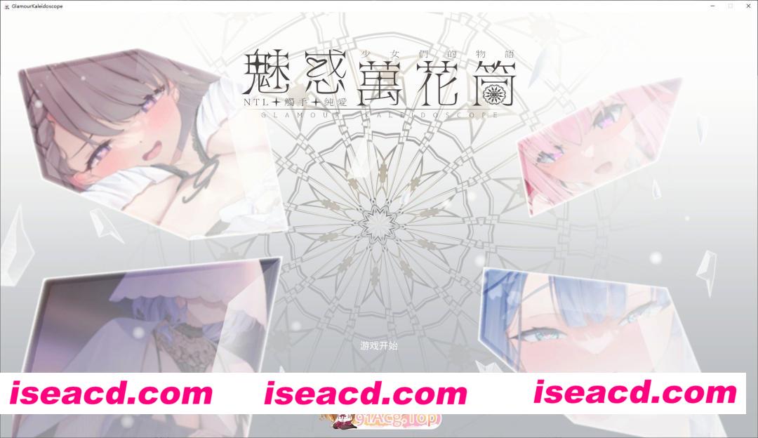 [SLG/中文/动态]魅惑万花筒 官方中文DEMO版[新作][FM/1G/百度]