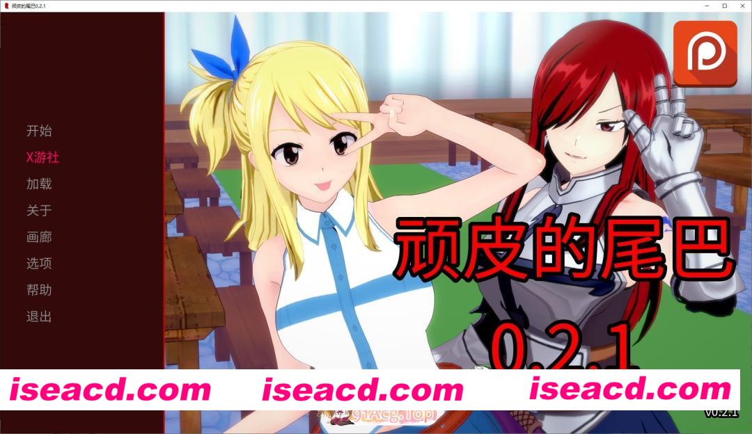 [日系SLG/AI汉化/后宫]顽皮的尾巴  Naughty Tail  0.3.4 AI汉化版[FM/百度/微云][PC+安卓/2G/更新]
