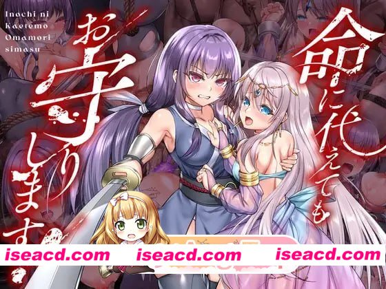 [RPG]  [微云/FM]死命必守！/命に代えてもお守りします!/官中 pc [1.68G]