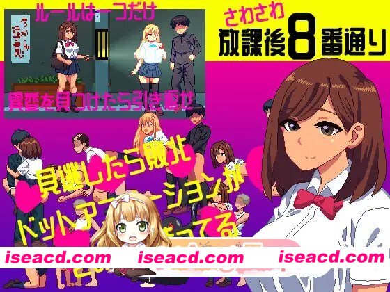 [SLG]  [微云/FM]沙沙作响的放学后第8号街道/さわさわ放課後8番通り/生肉+动态 pc [108m]