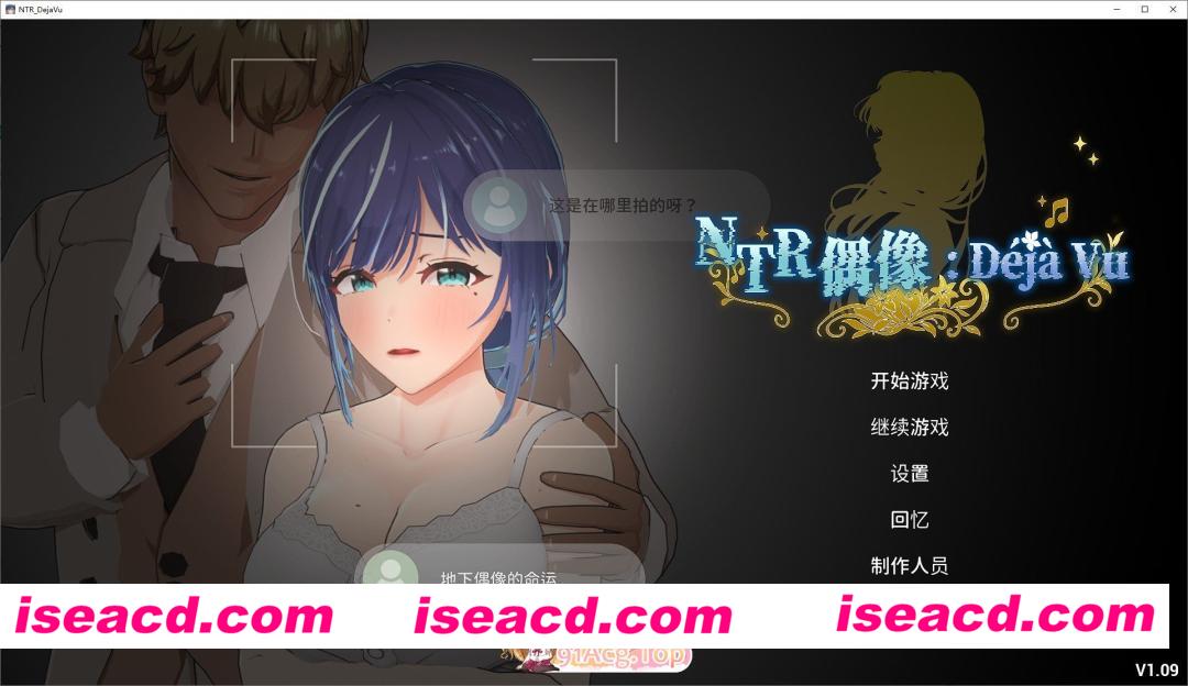 [3D互动SLG/中文/动态]NTR偶像: Déjà Vu V1.09 官方中文步兵版[更新][FM/4.6G/百度]