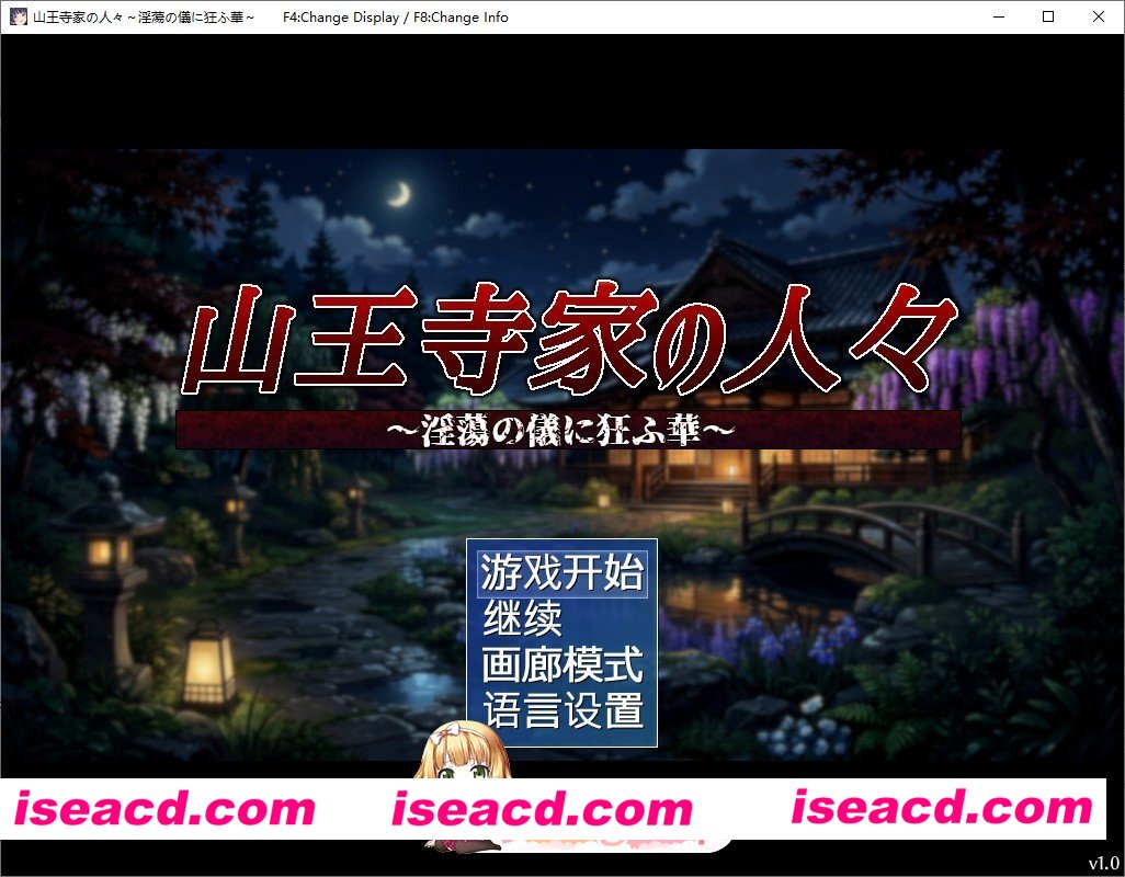 [RPG/中文]山王寺家的人们～在淫荡之仪中癫狂的花 官方中文版[新作][FM/1.3G/百度]