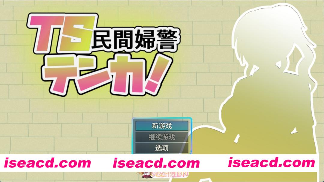 [日系RPG]TS民间女警天火(1.12) AI汉化版[PC/安卓/1.3G][FM/百度]