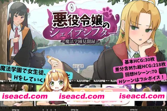 [RPG]  [微云/FM]恶役千金的变形者 ～魔法学园见闻录～/悪役令嬢のシェイプシフター ～魔法学園見聞録～/AI汉化+存档 pc [1.13G]