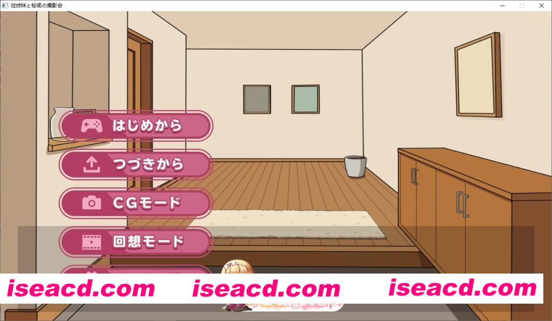 [SLG/汉化]与表妹的秘密摄影会 挂载AI汉化版+存档[新汉化][FM/1G/百度]