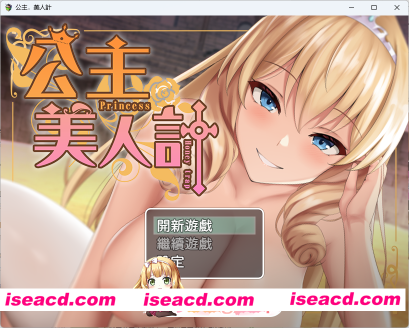 [RPG/中文/CV/动态] 公主美人计 官方中文版 [FM/1.4G/百度]