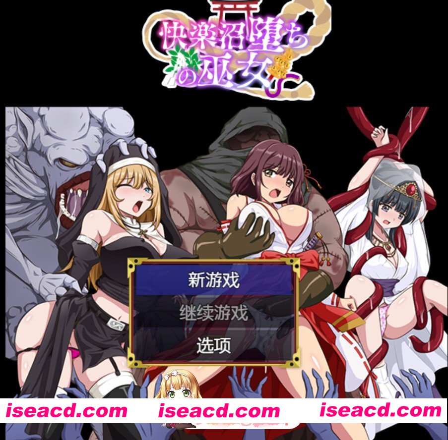 [日系/RPG]堕入快乐泥沼的巫女 AI汉化版[PC/安卓/400M][FM/百度]