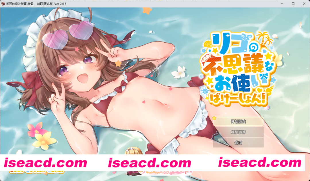 [爆款ARPG/汉化/动态] 莉可的奇妙差事 – 度假！V2.05 挂载AI汉版+DLC [更新]  [FM/3G/百度]