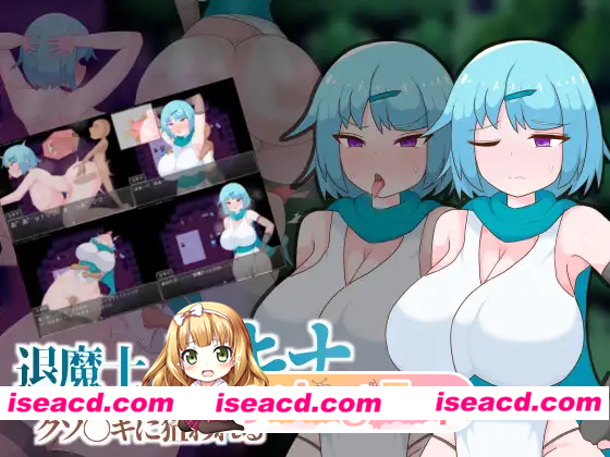 [RPG]  [微云/FM]退魔师雪奈被臭小鬼盯上了/退魔士ユキナ クソ●キに狙われる/AI汉化 pc [383m]