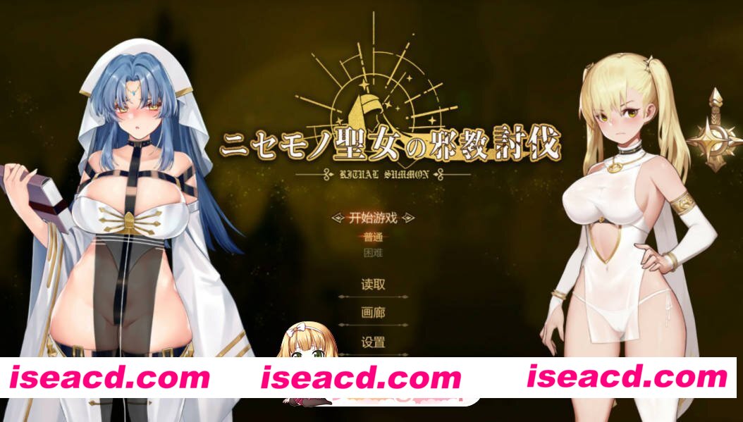[日系ACT/官中/动作]冒牌圣女的邪教讨伐 ~  Ritual Summon 官方中文版[FM/百度/微云][800M]