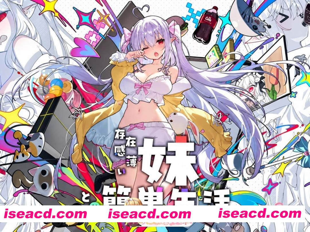 [互动SLG精品/官中/骨科/PC+安卓]和存在感薄弱的妹妹一起的简单生活 存在感薄い妹との簡単生活 ver1.1.3 rev.2 官方中文步兵版+存档+作弊画廊[4.87G/C…