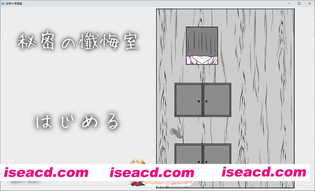 [SLG]秘密忏悔室 生肉版[FM/360M/百度]