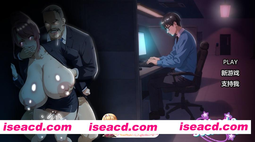 [SLG]  [微云/FM]我需要一个秘书/I NEED A SECRETARY/官中+无码+动态 pc [2.18G]