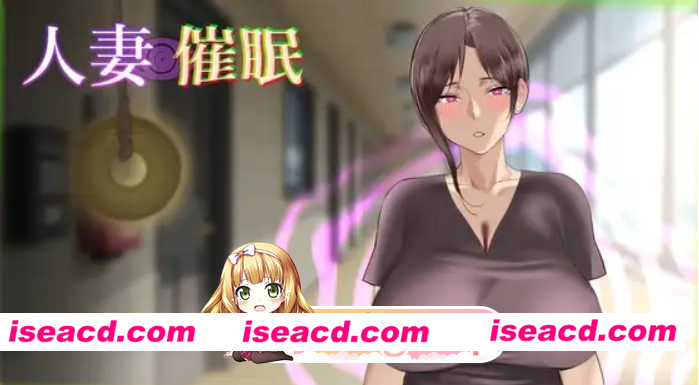 [百度/夸克/PC/日式SLG/新汉化] 人妻催眠 内嵌AI汉化版 [1.90G]