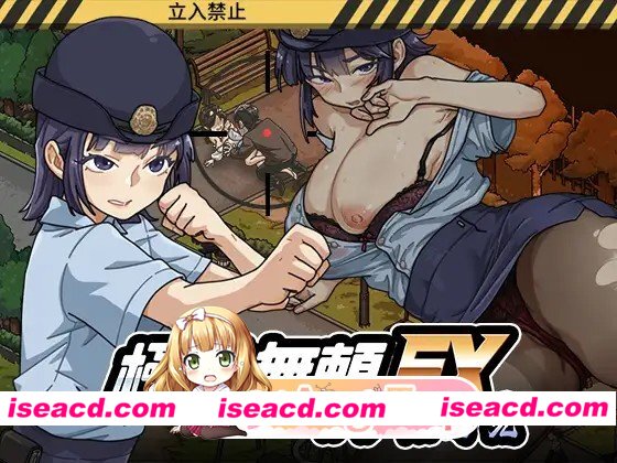 [爆款SLG/NTL/动态]极道无赖EX:女警・鮎川光–从处女蜕变为变态的分岔路 v1.2.0官方中文版[PC+安卓盖世][百度]