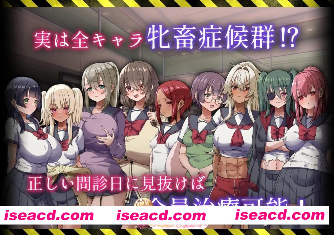 [PC-ADV] [ADV/2D/日式]病历请～牝畜诊所与10只受虐雌畜～ カルテプリーズ～牝畜リニックと10匹のマゾメス～ v1.01 AI汉化版[PC/441M] [BD]
