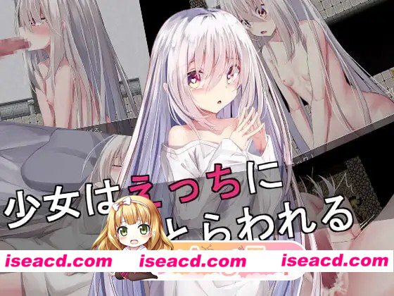 [RPG/异种X]少女陷入好色 少女はえっちにとらわれる AI汉化 [PC+安卓mtool 2g][百度+FM]