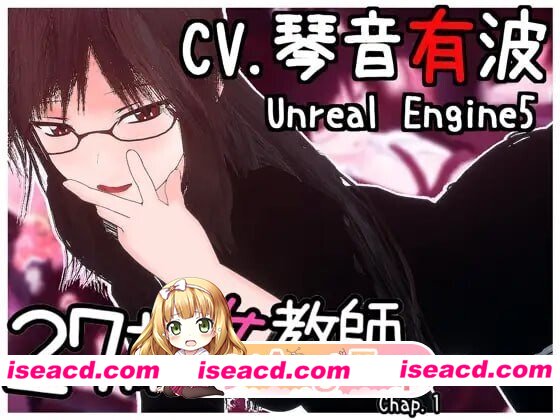 更新[3D互动/动态] 27岁女教师 日常一幕 第1章 27歳女教師 日常の一コマ チャプター1 Ver.1.07 官中版+新去码版+存档 [2.10G][百度]