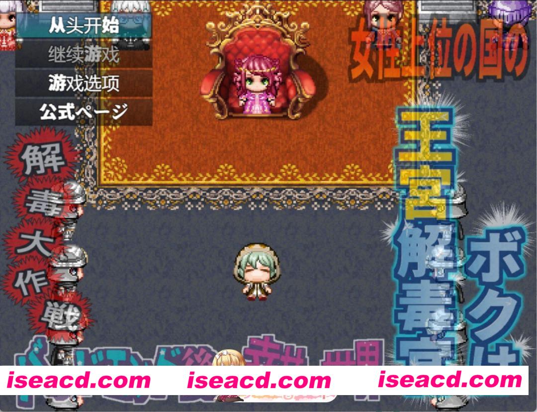 [PC+安卓/日系/RPG]「女尊国的我是王宫解毒官 -坏结局后的幸福世界- 解毒大作战」 AI汉化版[1.4G]