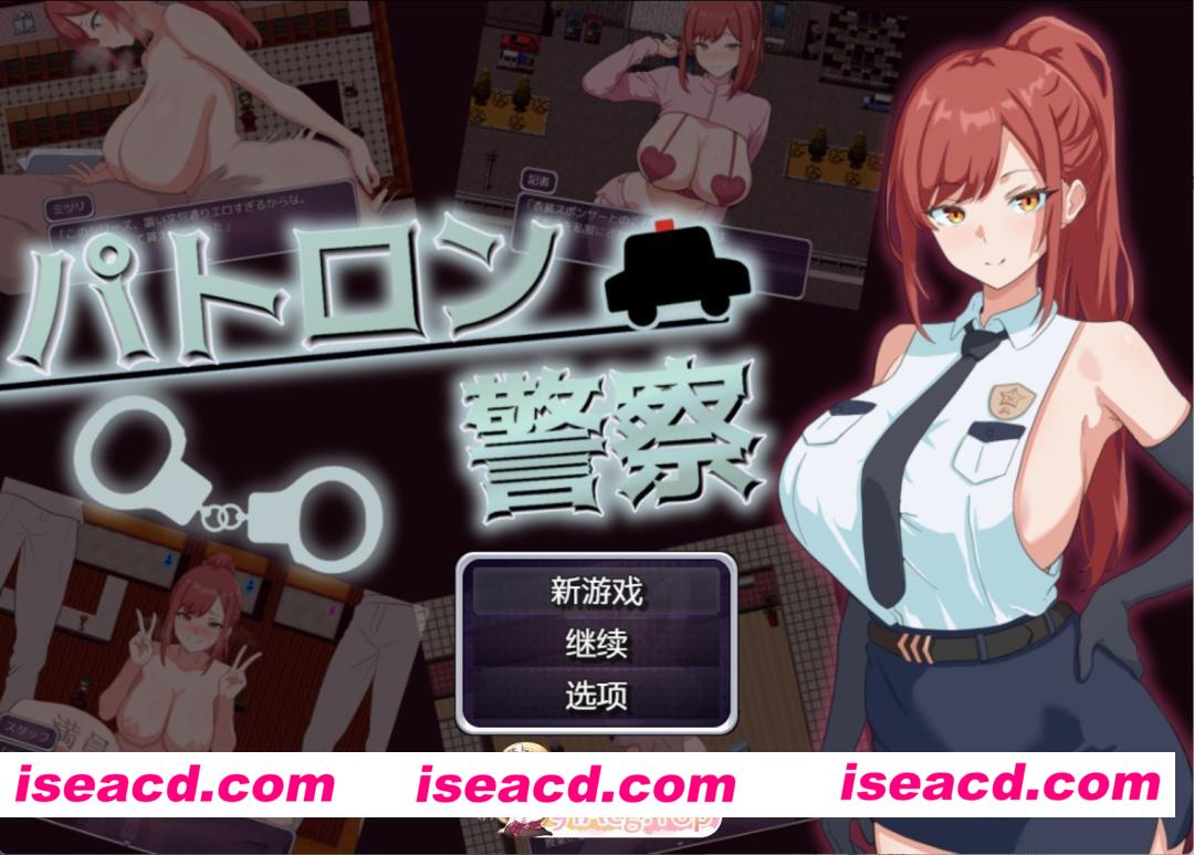 [PC+安卓/日系/RPG]赞助警察 AI汉化版[500M]