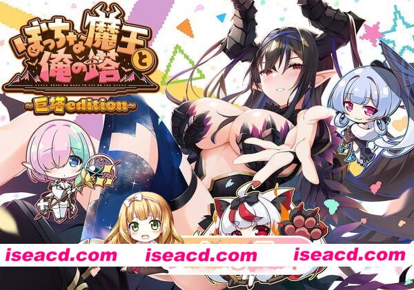 [SLG]  [微云/FM]孤独魔王与我的塔/ぼっちな魔王と俺の塔/AI汉化 pc [4.35G]